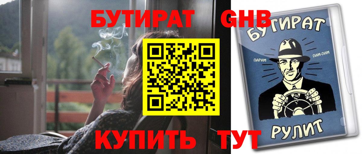 Борисоглебск  Бутират буратино  Бутират  Вход с VPN 