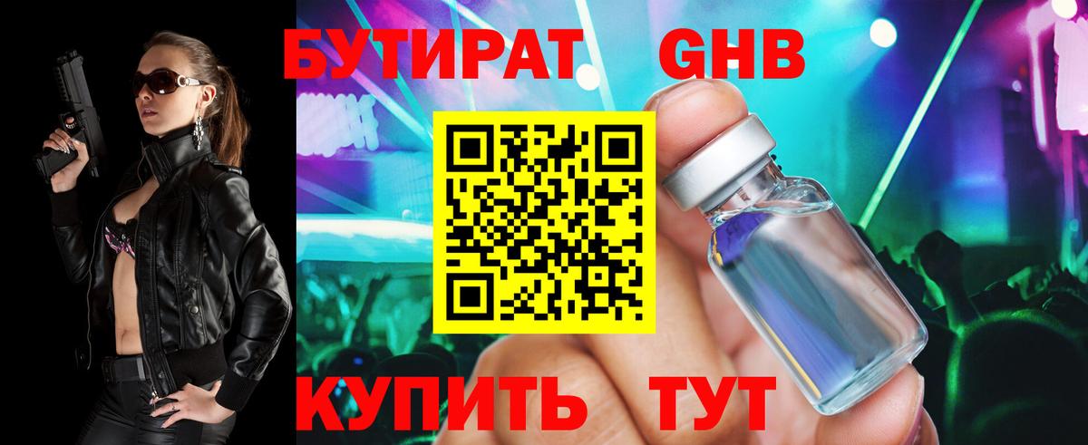 БУТИРАТ вода Борисоглебск