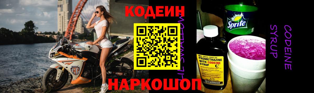 Codein напиток Lean (лин)  Кодеиновый сироп Lean напиток Lean (лин)  Вход с VPN  Борисоглебск 