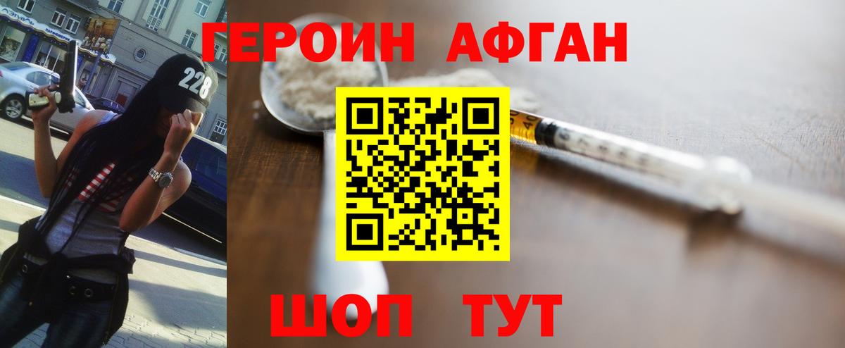 Борисоглебск  Героин афганец  ГЕРОИН  Вход с VPN 